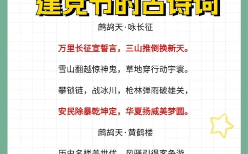 百年伟业关于建党的古诗词_中小学精品资料(高清可打印)_古诗词大全集281份高清资料整理版