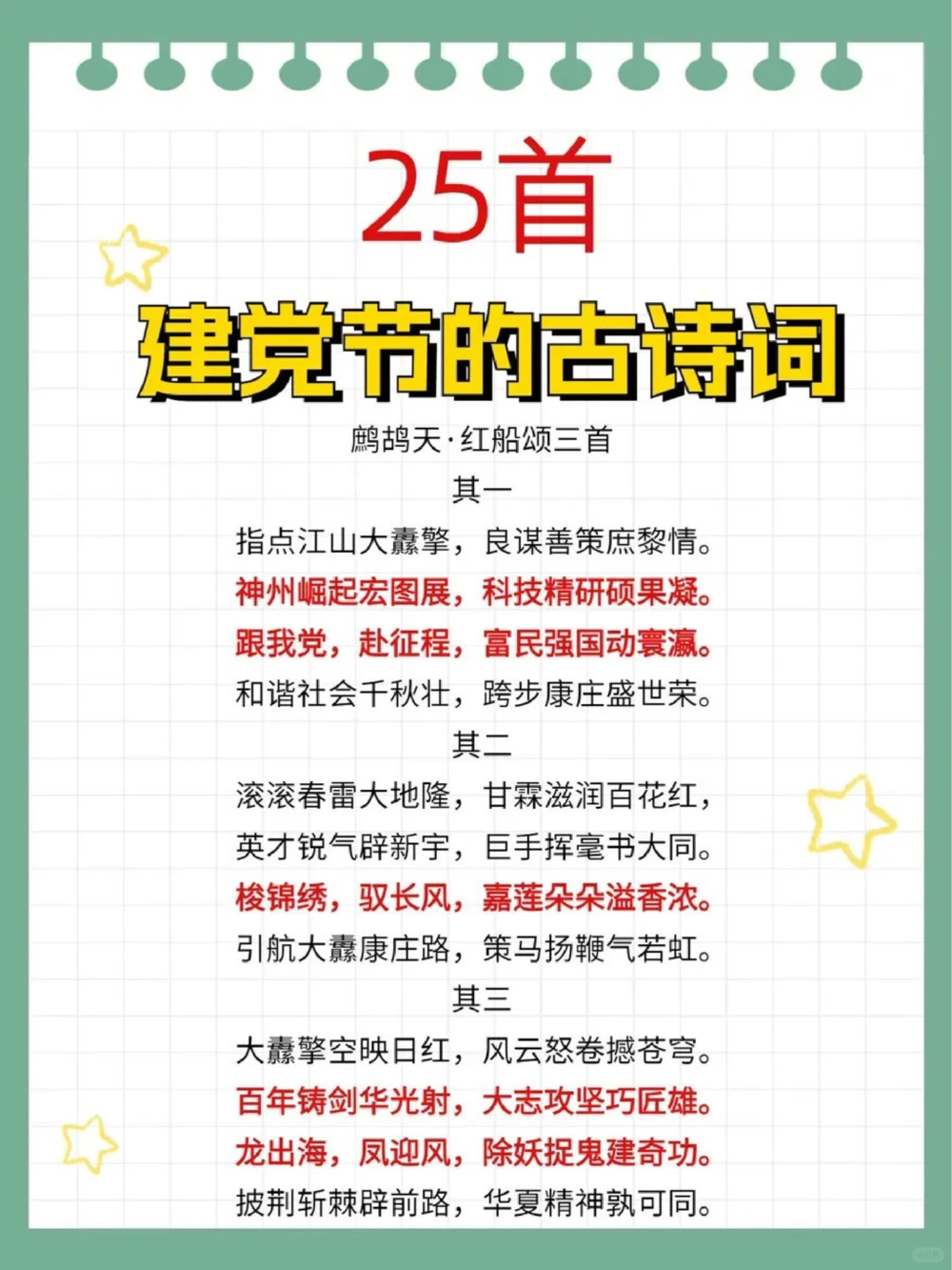 百年伟业关于建党的古诗词_中小学精品资料(高清可打印)_古诗词大全集281份高清资料整理版