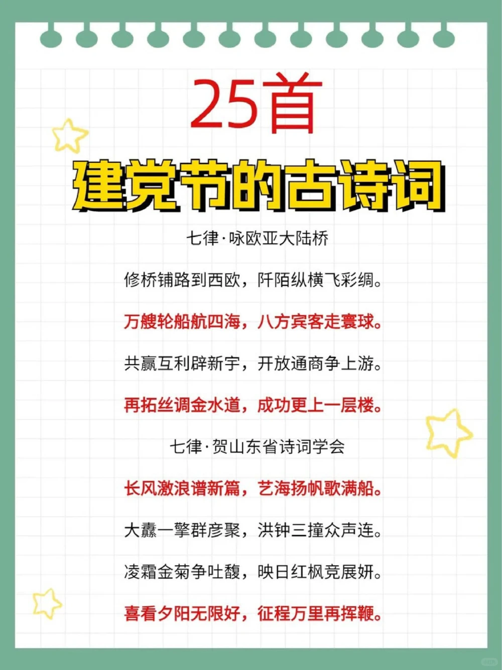 百年伟业关于建党的古诗词_中小学精品资料(高清可打印)_古诗词大全集281份高清资料整理版