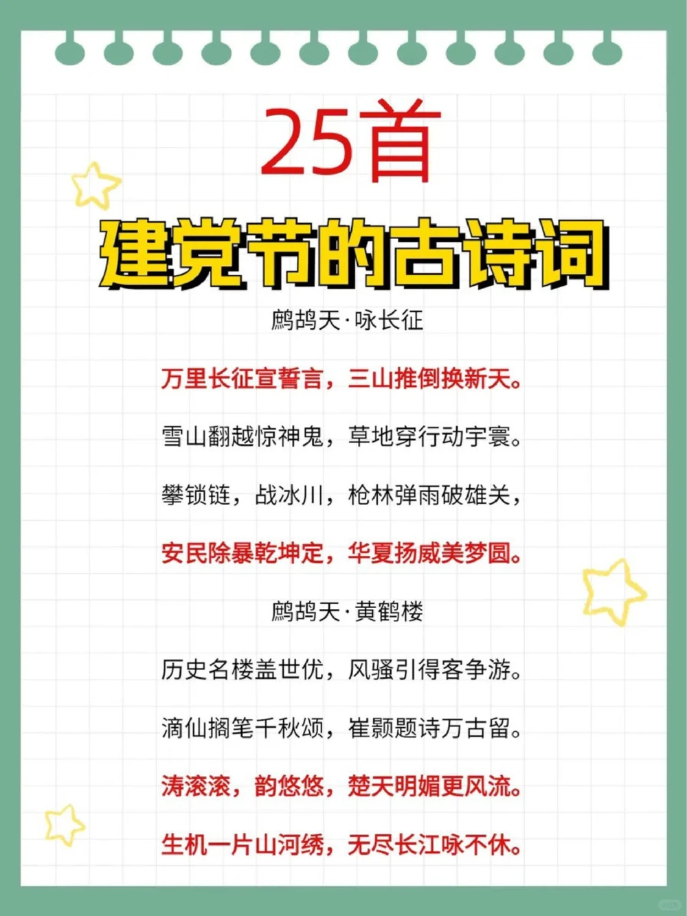百年伟业关于建党的古诗词_中小学精品资料(高清可打印)_古诗词大全集281份高清资料整理版