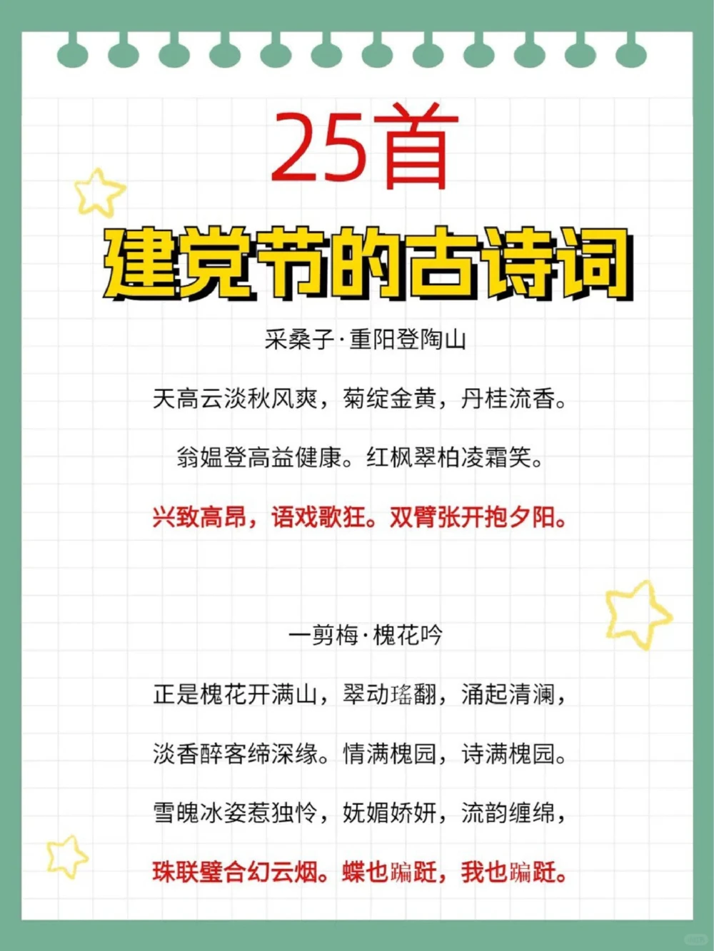 百年伟业关于建党的古诗词_中小学精品资料(高清可打印)_古诗词大全集281份高清资料整理版