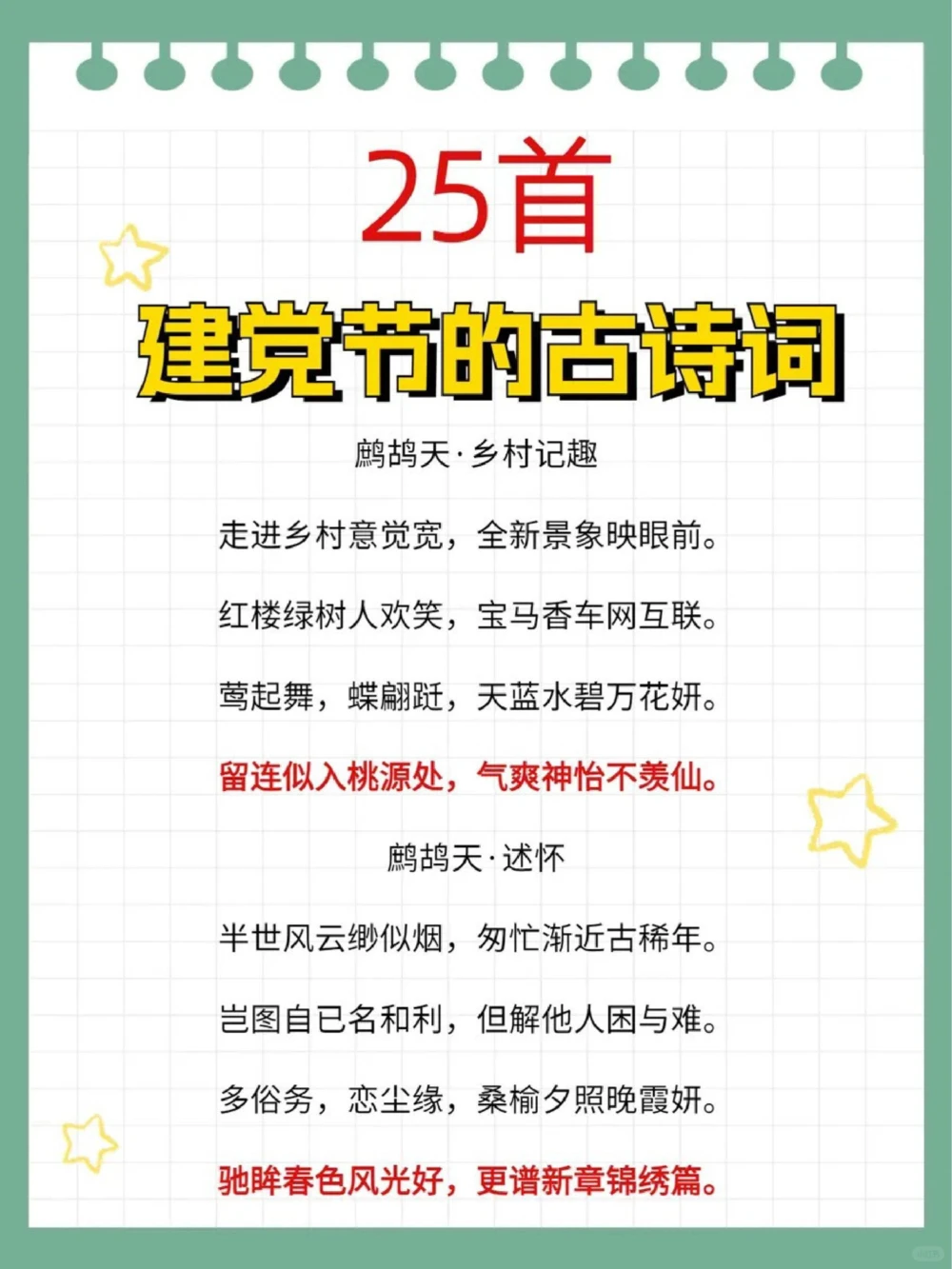 百年伟业关于建党的古诗词_中小学精品资料(高清可打印)_古诗词大全集281份高清资料整理版