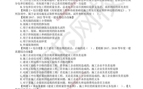 09.2025一建法规精题必练-第9讲-第7章建设工程质量法律制度_2026年一建法规_2025年一建法规SVIP_03-习题精析✿实战特训✿模考通关_27-法规《精题必练班》王丽雪HQ