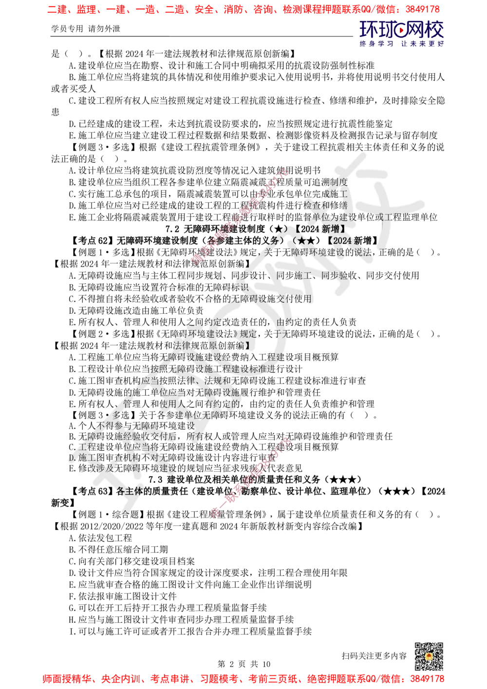 09.2025一建法规精题必练-第9讲-第7章建设工程质量法律制度_2026年一建法规_2025年一建法规SVIP_03-习题精析✿实战特训✿模考通关_27-法规《精题必练班》王丽雪HQ