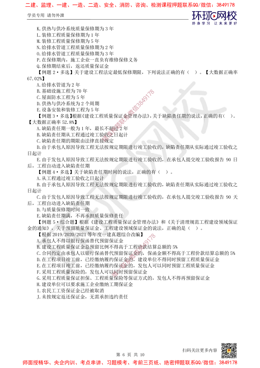 09.2025一建法规精题必练-第9讲-第7章建设工程质量法律制度_2026年一建法规_2025年一建法规SVIP_03-习题精析✿实战特训✿模考通关_27-法规《精题必练班》王丽雪HQ