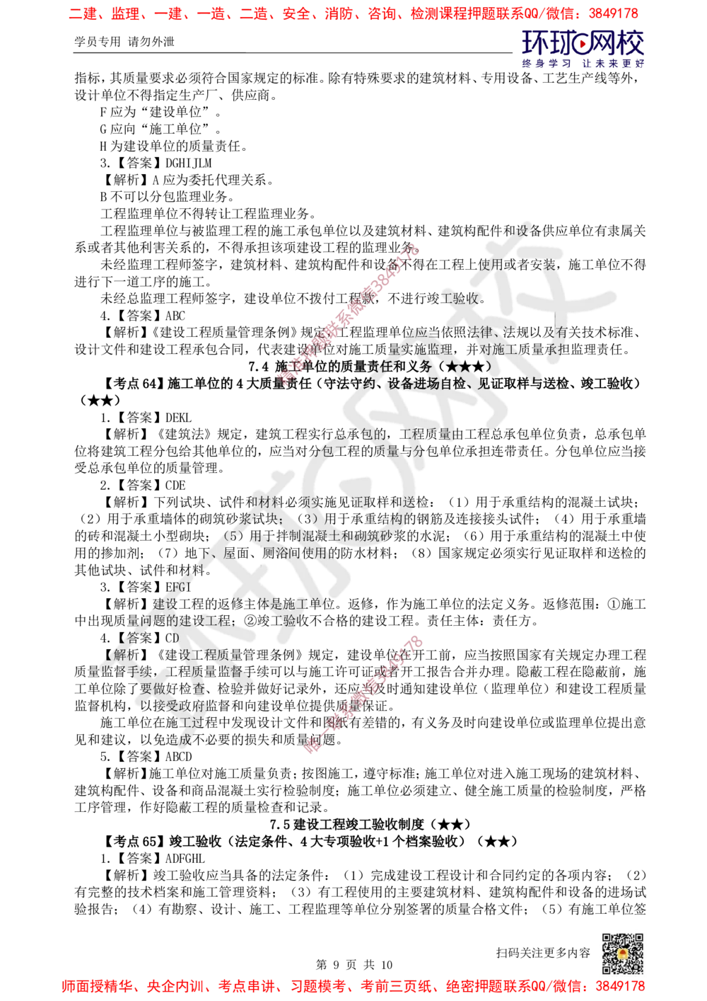 09.2025一建法规精题必练-第9讲-第7章建设工程质量法律制度_2026年一建法规_2025年一建法规SVIP_03-习题精析✿实战特训✿模考通关_27-法规《精题必练班》王丽雪HQ