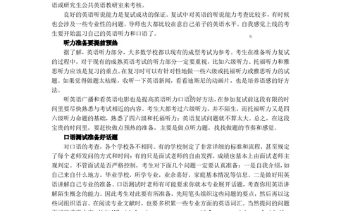 复试指导：英语复试资料大全_26考研复试_复试真题、简历模板、补充资料（旧版资料）_考研经典面试系列（复试技巧调剂指导口语指导自我介绍导师模板）_03.复试英语面试口语指导