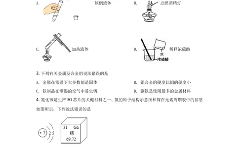 2021河北省中考化学试题及答案_河北省历年中考真题_5.河北化学（08-25）
