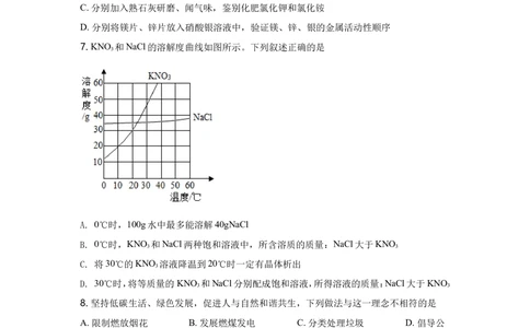 2021河北省中考化学试题及答案_河北省历年中考真题_5.河北化学（08-25）