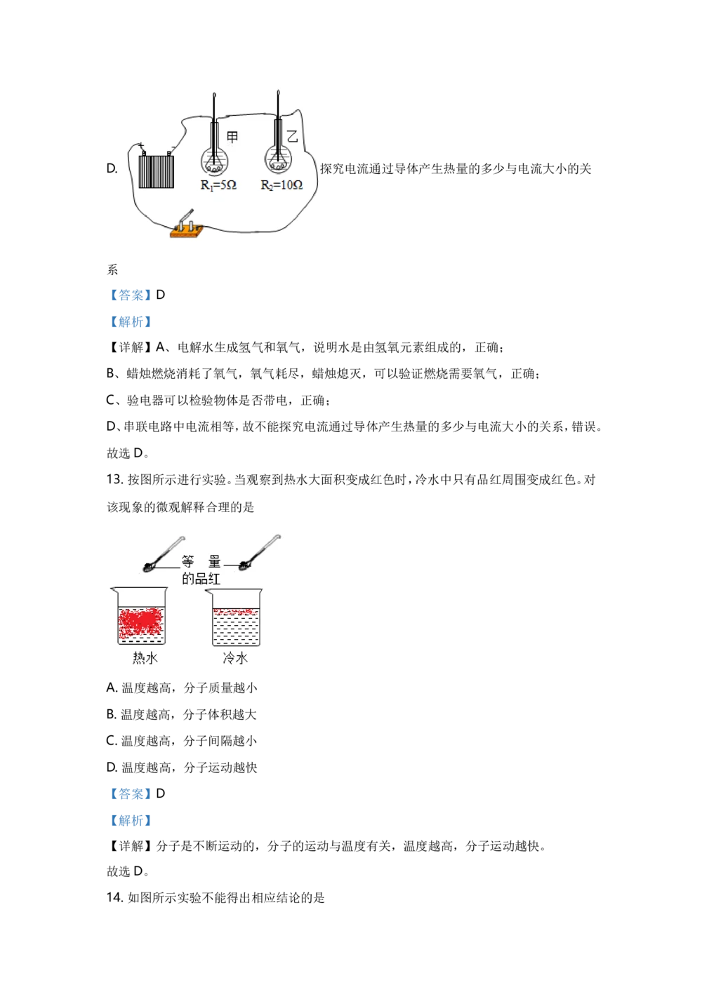 2021河北省中考化学试题及答案_河北省历年中考真题_5.河北化学（08-25）