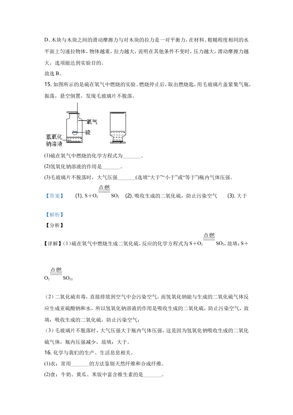 2021河北省中考化学试题及答案_河北省历年中考真题_5.河北化学（08-25）