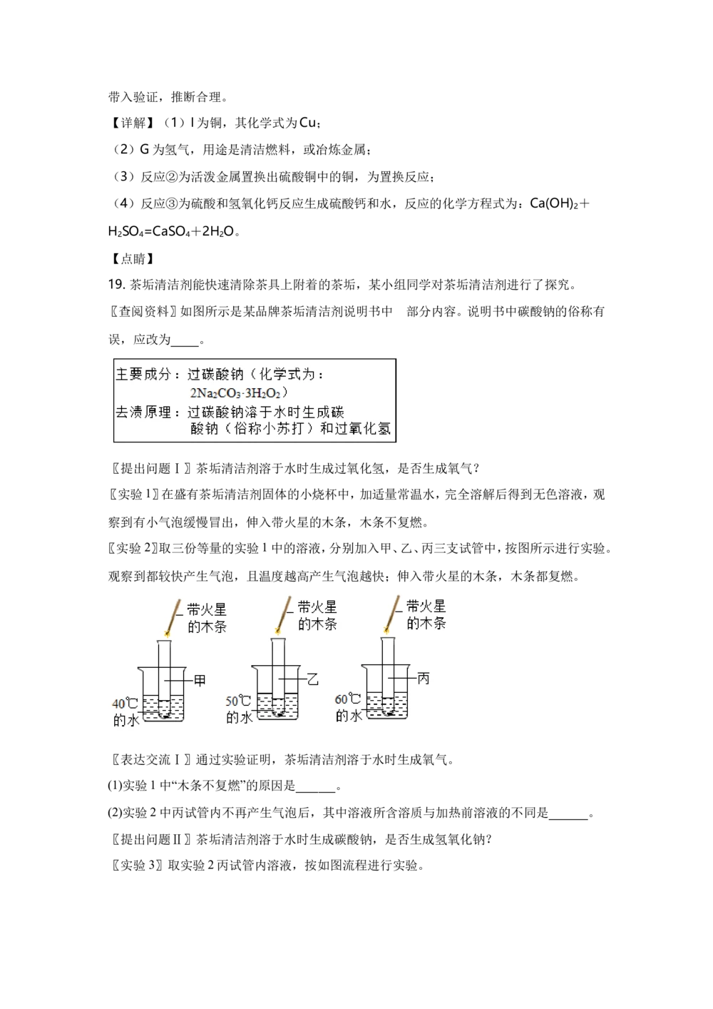 2021河北省中考化学试题及答案_河北省历年中考真题_5.河北化学（08-25）