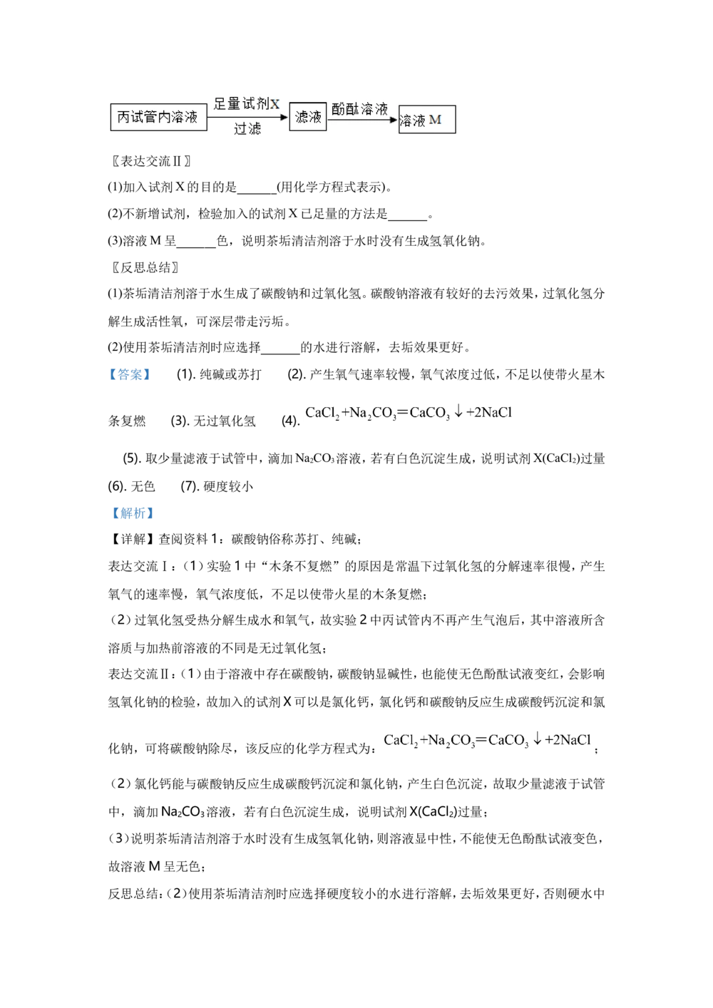 2021河北省中考化学试题及答案_河北省历年中考真题_5.河北化学（08-25）