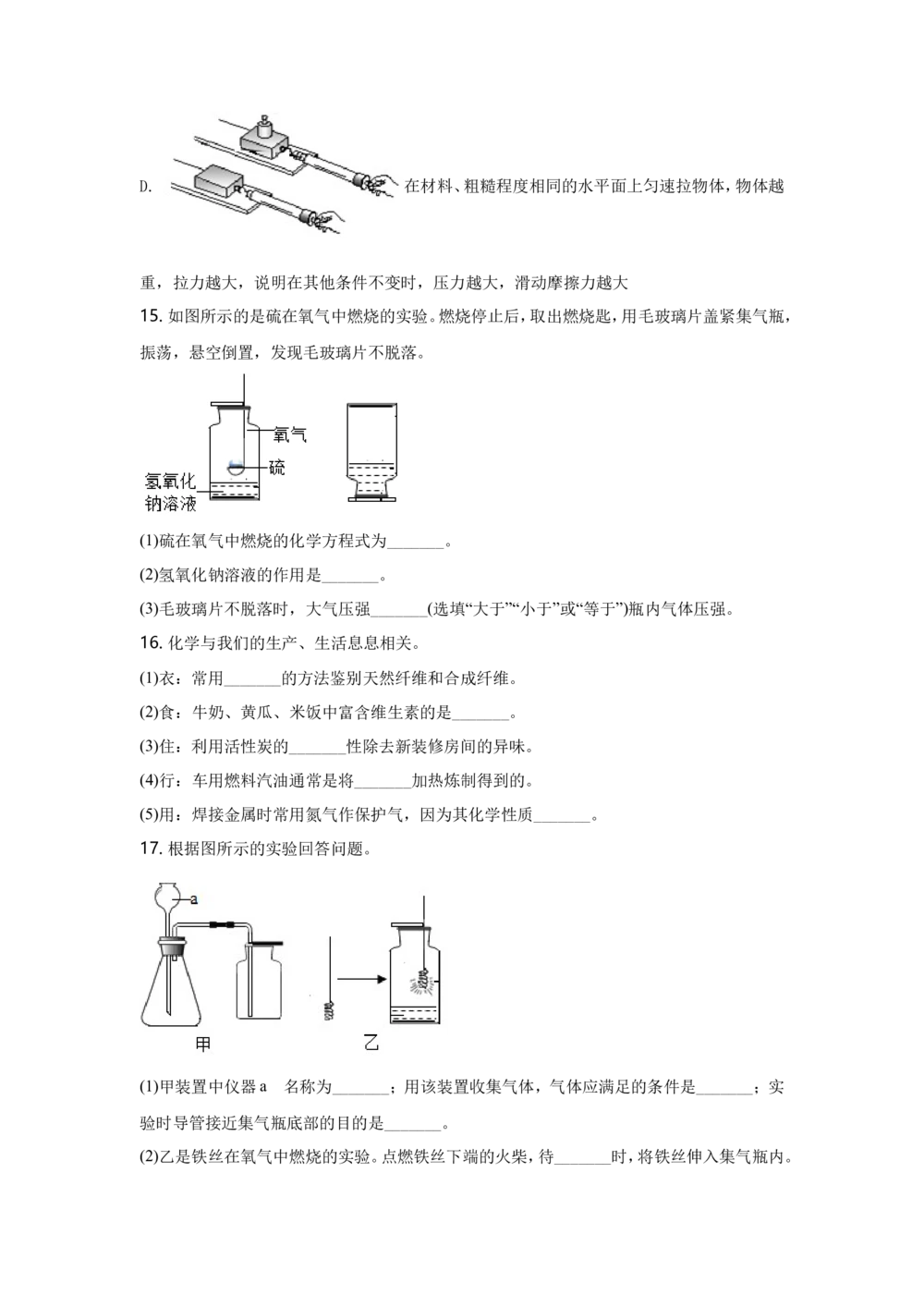 2021河北省中考化学试题及答案_河北省历年中考真题_5.河北化学（08-25）