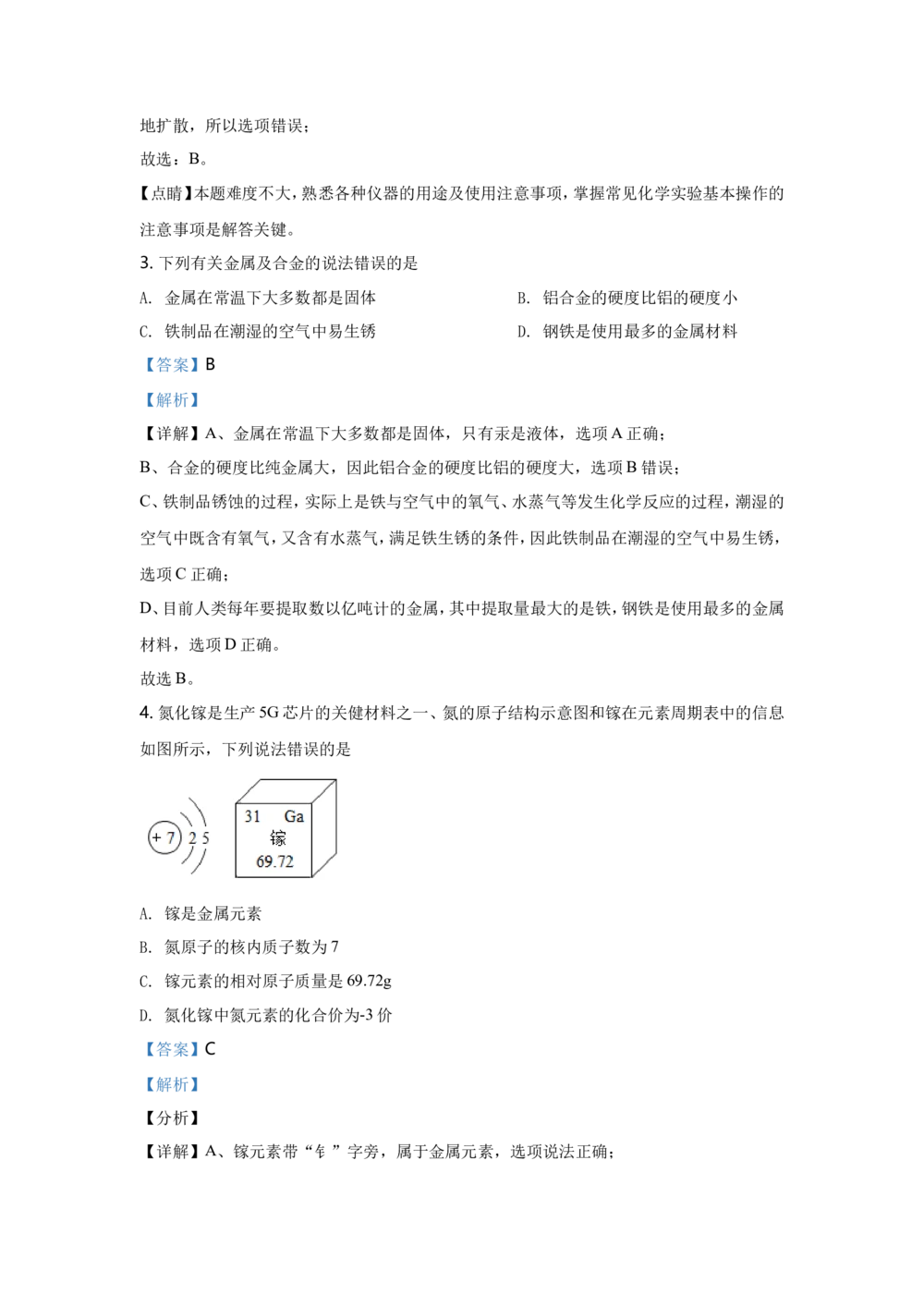 2021河北省中考化学试题及答案_河北省历年中考真题_5.河北化学（08-25）
