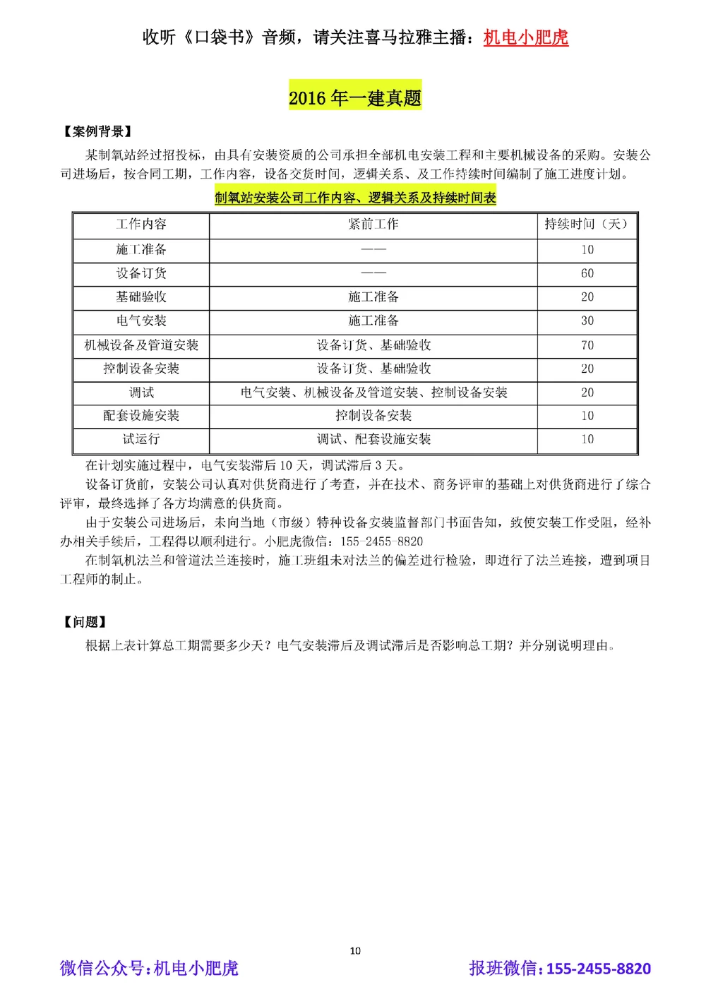 01-双代号网络图（空白版）_2026年一级建造师_2026年一建机电_2025年一建机电SVIP_02-基础精讲✿高端面授✿深度强化_11-机电《教材精讲班》小肥虎SMR_管理《五大必会》