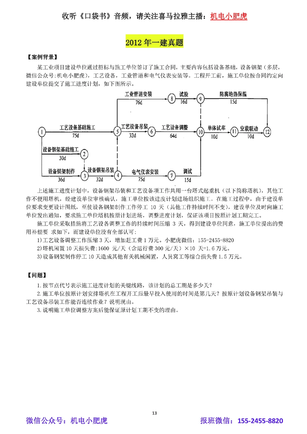 01-双代号网络图（空白版）_2026年一级建造师_2026年一建机电_2025年一建机电SVIP_02-基础精讲✿高端面授✿深度强化_11-机电《教材精讲班》小肥虎SMR_管理《五大必会》