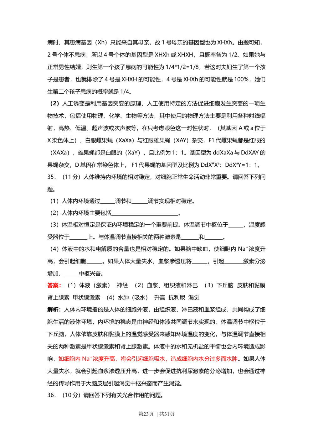 2008年高考生物试卷（上海）（解析卷）_生物历年高考真题_新&middot;Word版2008-2025&middot;高考生物真题_生物（按年份分类）2008-2025_2008&middot;高考生物真题