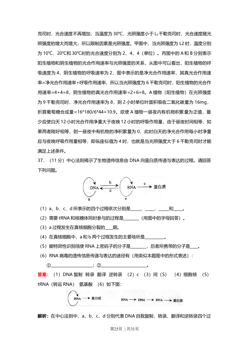 2008年高考生物试卷（上海）（解析卷）_生物历年高考真题_新&middot;Word版2008-2025&middot;高考生物真题_生物（按年份分类）2008-2025_2008&middot;高考生物真题