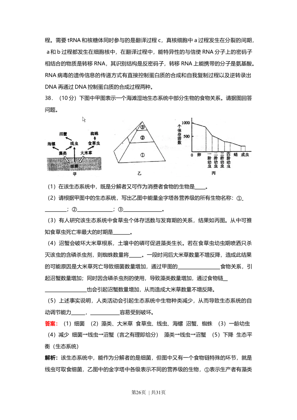 2008年高考生物试卷（上海）（解析卷）_生物历年高考真题_新&middot;Word版2008-2025&middot;高考生物真题_生物（按年份分类）2008-2025_2008&middot;高考生物真题