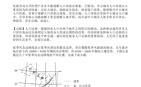 2023年高考地理试卷（辽宁）（解析卷）_历年高考真题合集_地理历年高考真题_新&middot;Word版2008-2025&middot;高考地理真题_地理（按省份分类）2008-2025_2010-2025&middot;（辽宁）地理高考真题