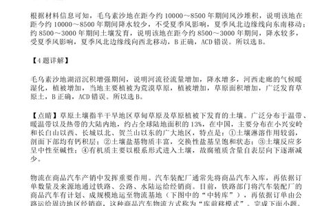 2023年高考地理试卷（辽宁）（解析卷）_历年高考真题合集_地理历年高考真题_新&middot;Word版2008-2025&middot;高考地理真题_地理（按省份分类）2008-2025_2010-2025&middot;（辽宁）地理高考真题