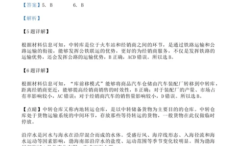 2023年高考地理试卷（辽宁）（解析卷）_历年高考真题合集_地理历年高考真题_新&middot;Word版2008-2025&middot;高考地理真题_地理（按省份分类）2008-2025_2010-2025&middot;（辽宁）地理高考真题