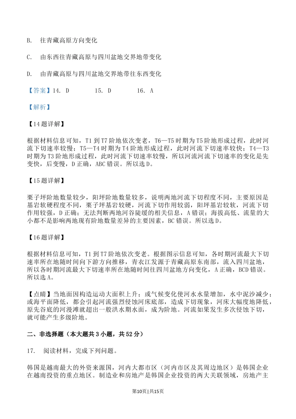 2023年高考地理试卷（辽宁）（解析卷）_历年高考真题合集_地理历年高考真题_新&middot;Word版2008-2025&middot;高考地理真题_地理（按省份分类）2008-2025_2010-2025&middot;（辽宁）地理高考真题