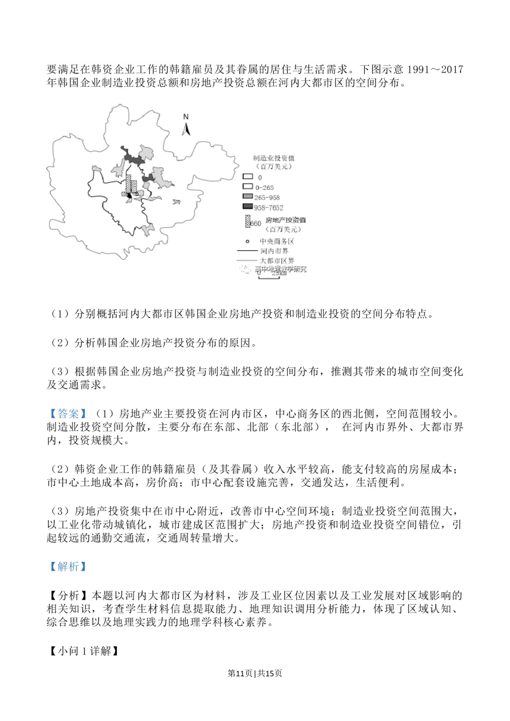 2023年高考地理试卷（辽宁）（解析卷）_历年高考真题合集_地理历年高考真题_新&middot;Word版2008-2025&middot;高考地理真题_地理（按省份分类）2008-2025_2010-2025&middot;（辽宁）地理高考真题