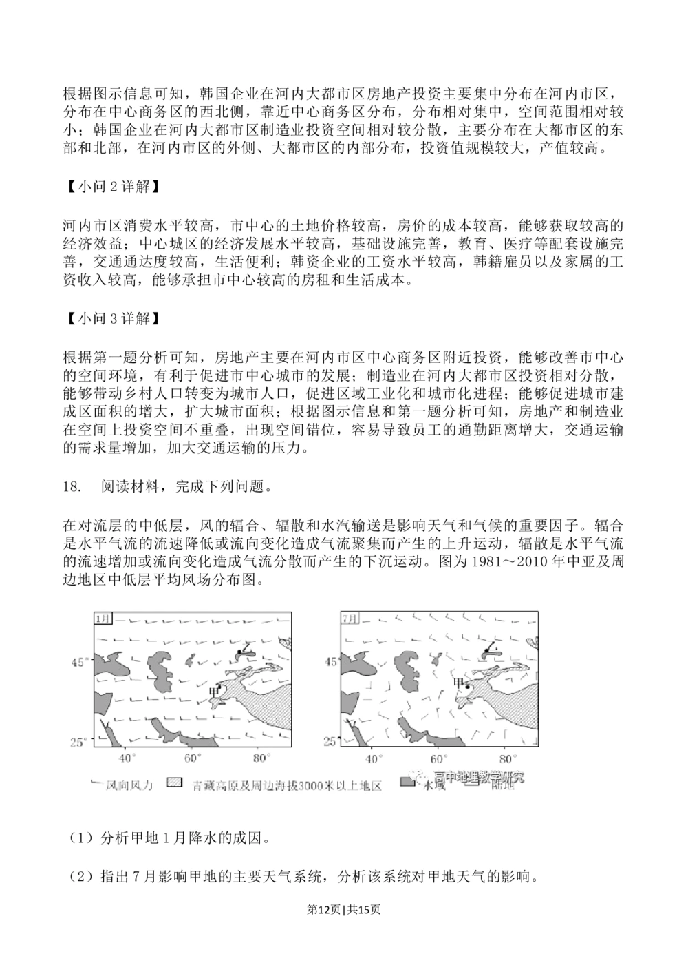 2023年高考地理试卷（辽宁）（解析卷）_历年高考真题合集_地理历年高考真题_新&middot;Word版2008-2025&middot;高考地理真题_地理（按省份分类）2008-2025_2010-2025&middot;（辽宁）地理高考真题