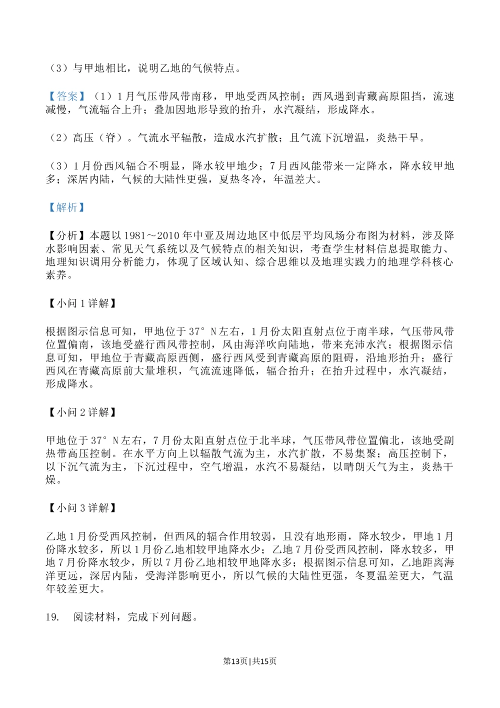 2023年高考地理试卷（辽宁）（解析卷）_历年高考真题合集_地理历年高考真题_新&middot;Word版2008-2025&middot;高考地理真题_地理（按省份分类）2008-2025_2010-2025&middot;（辽宁）地理高考真题