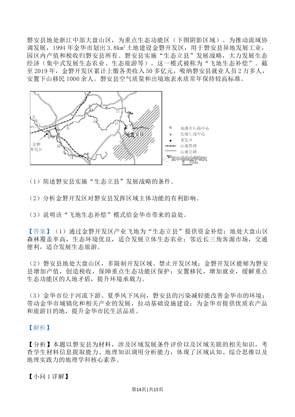 2023年高考地理试卷（辽宁）（解析卷）_历年高考真题合集_地理历年高考真题_新&middot;Word版2008-2025&middot;高考地理真题_地理（按省份分类）2008-2025_2010-2025&middot;（辽宁）地理高考真题