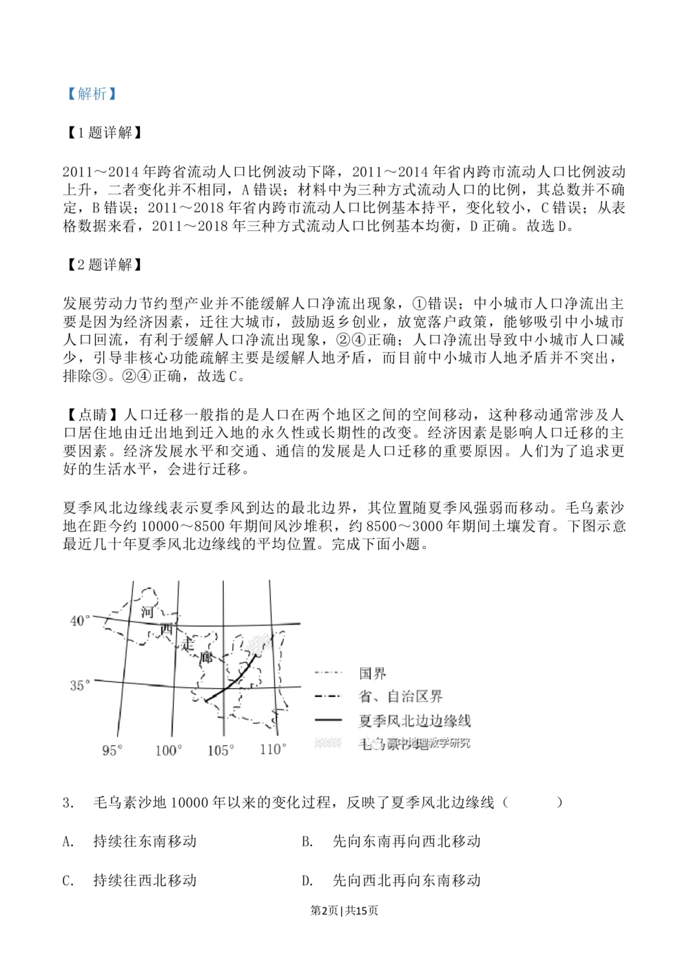 2023年高考地理试卷（辽宁）（解析卷）_历年高考真题合集_地理历年高考真题_新&middot;Word版2008-2025&middot;高考地理真题_地理（按省份分类）2008-2025_2010-2025&middot;（辽宁）地理高考真题