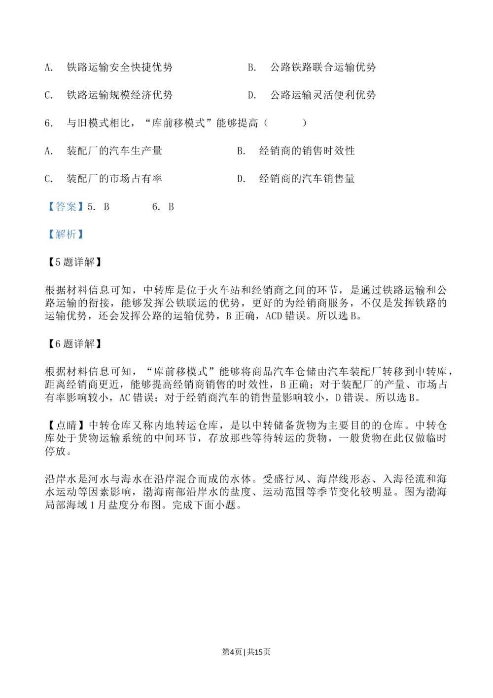 2023年高考地理试卷（辽宁）（解析卷）_历年高考真题合集_地理历年高考真题_新&middot;Word版2008-2025&middot;高考地理真题_地理（按省份分类）2008-2025_2010-2025&middot;（辽宁）地理高考真题