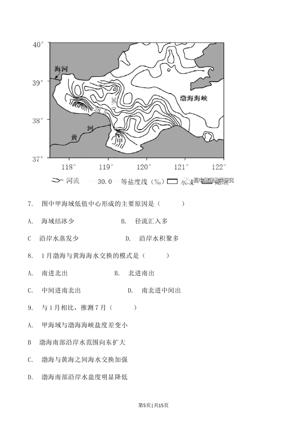 2023年高考地理试卷（辽宁）（解析卷）_历年高考真题合集_地理历年高考真题_新&middot;Word版2008-2025&middot;高考地理真题_地理（按省份分类）2008-2025_2010-2025&middot;（辽宁）地理高考真题