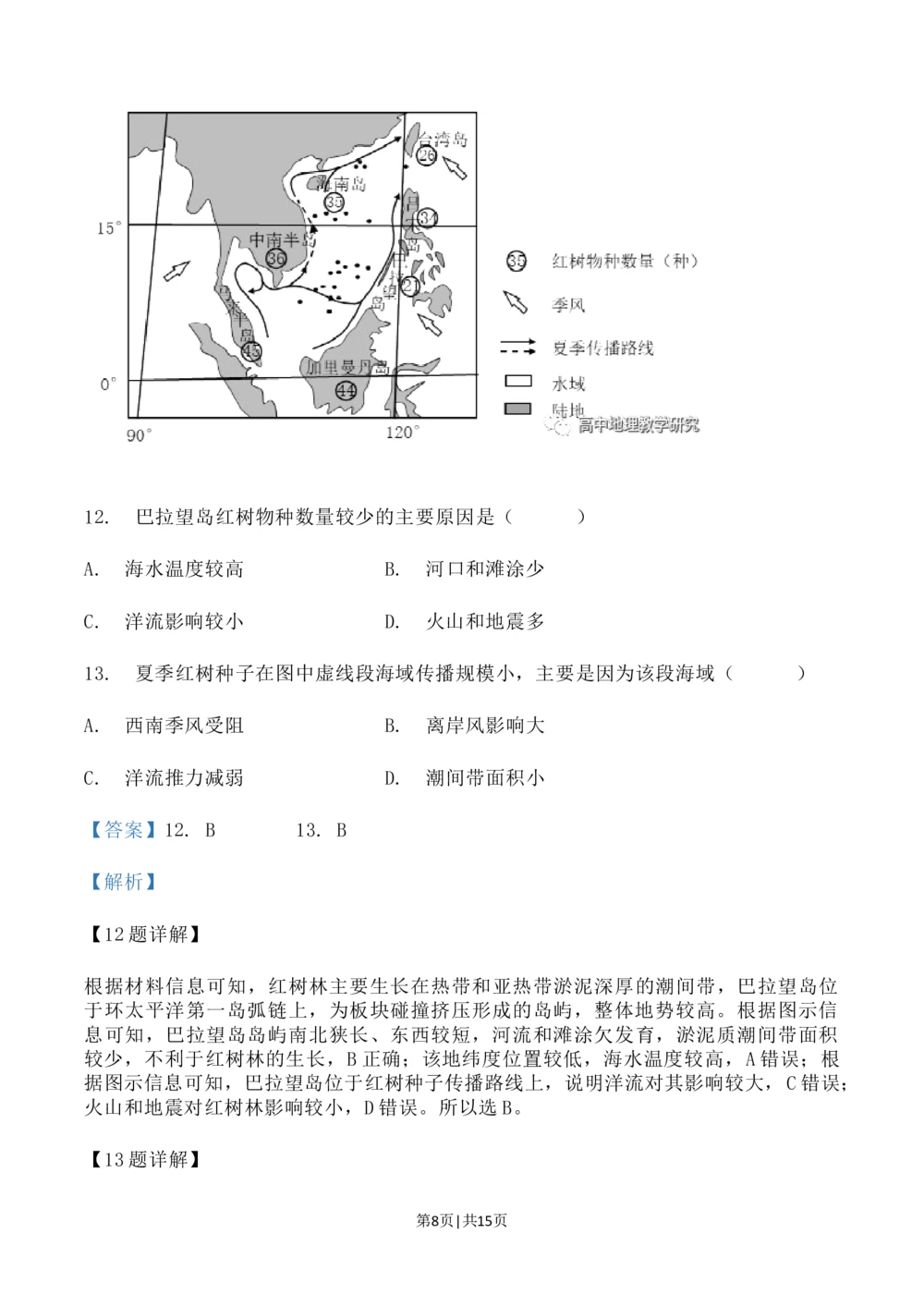 2023年高考地理试卷（辽宁）（解析卷）_历年高考真题合集_地理历年高考真题_新&middot;Word版2008-2025&middot;高考地理真题_地理（按省份分类）2008-2025_2010-2025&middot;（辽宁）地理高考真题