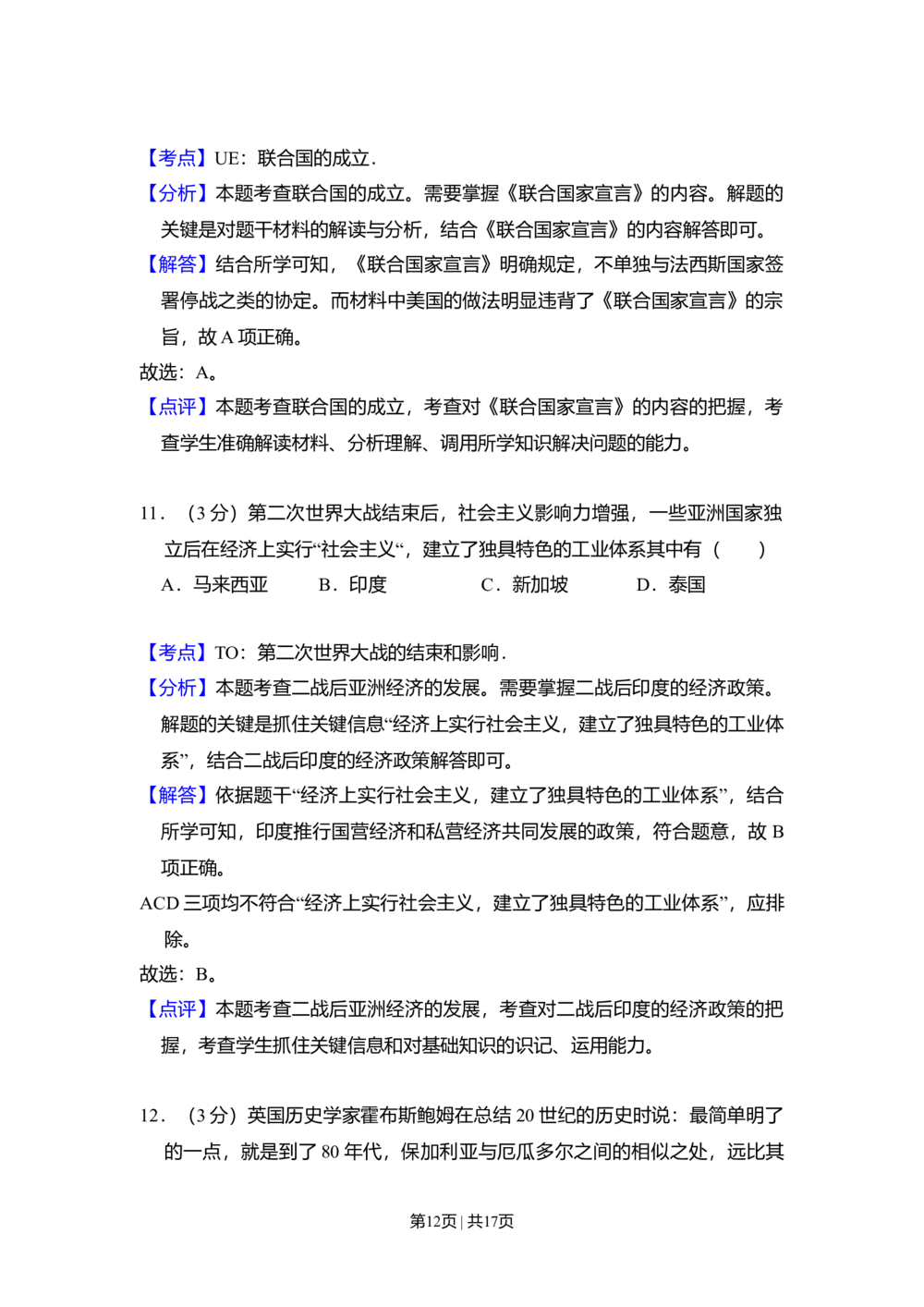 2009年高考历史试卷（全国卷Ⅱ）（解析卷）_历史历年高考真题_新&middot;Word版2008-2025&middot;高考历史真题_历史（按省份分类）2008-2025_2008-2024&middot;（贵州）历史高考真题