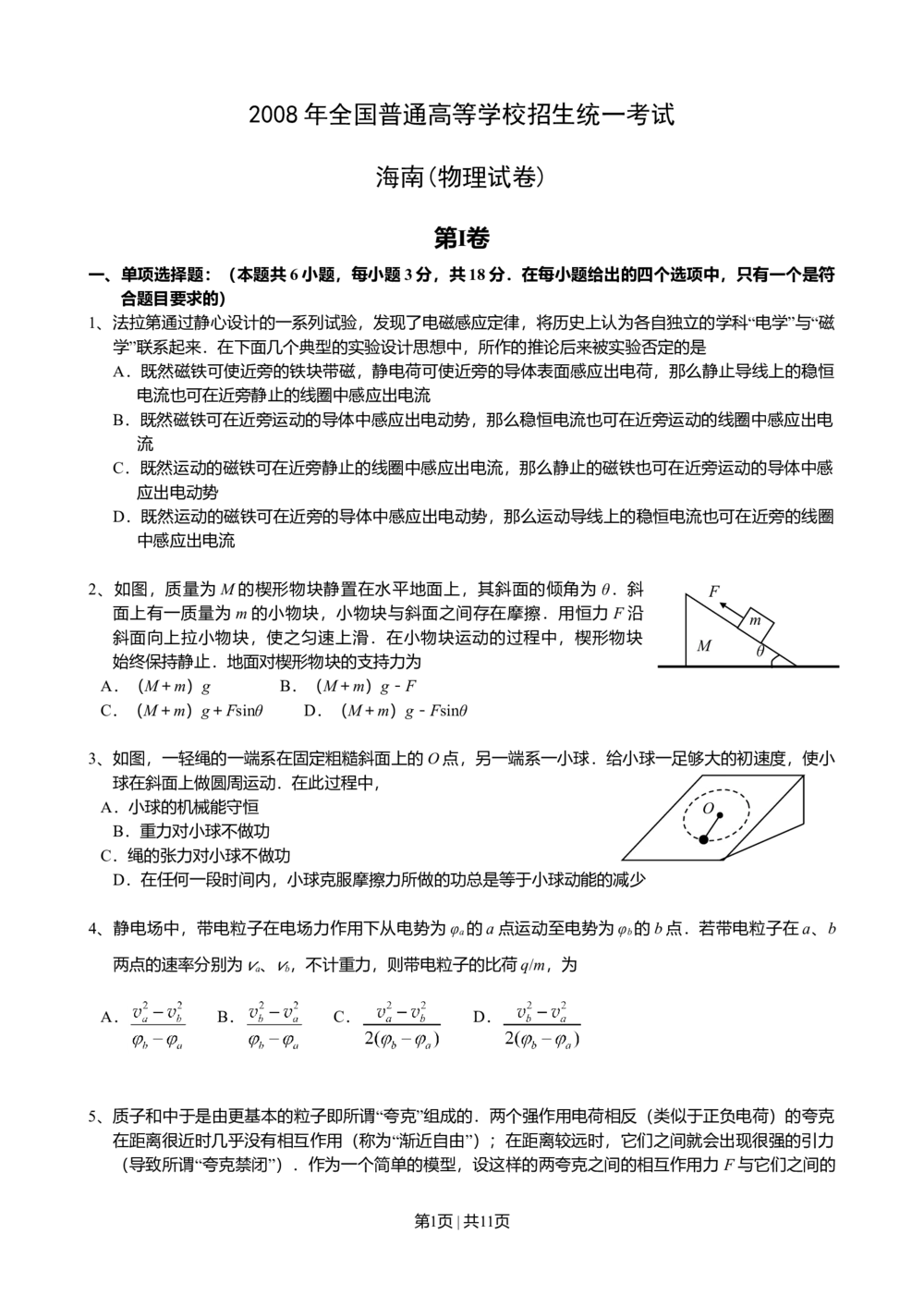 2008年高考物理试卷（海南）（解析卷）_物理历年高考真题_新&middot;Word版2008-2025&middot;高考物理真题_物理（按年份分类）2008-2025_2008&middot;高考物理真题