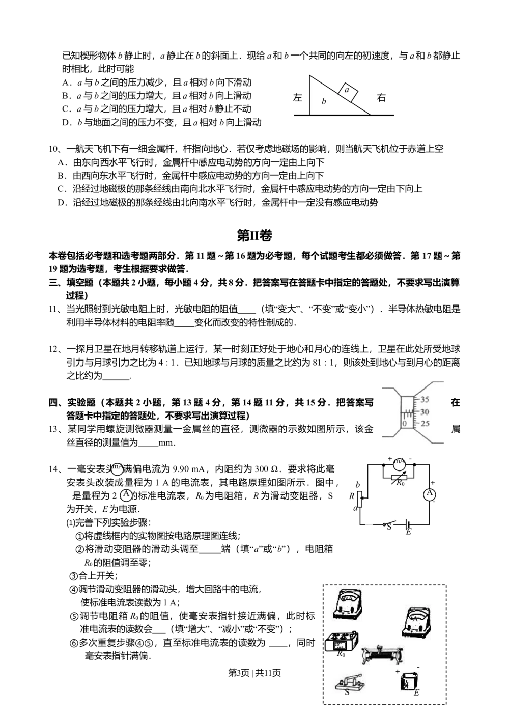 2008年高考物理试卷（海南）（解析卷）_物理历年高考真题_新&middot;Word版2008-2025&middot;高考物理真题_物理（按年份分类）2008-2025_2008&middot;高考物理真题