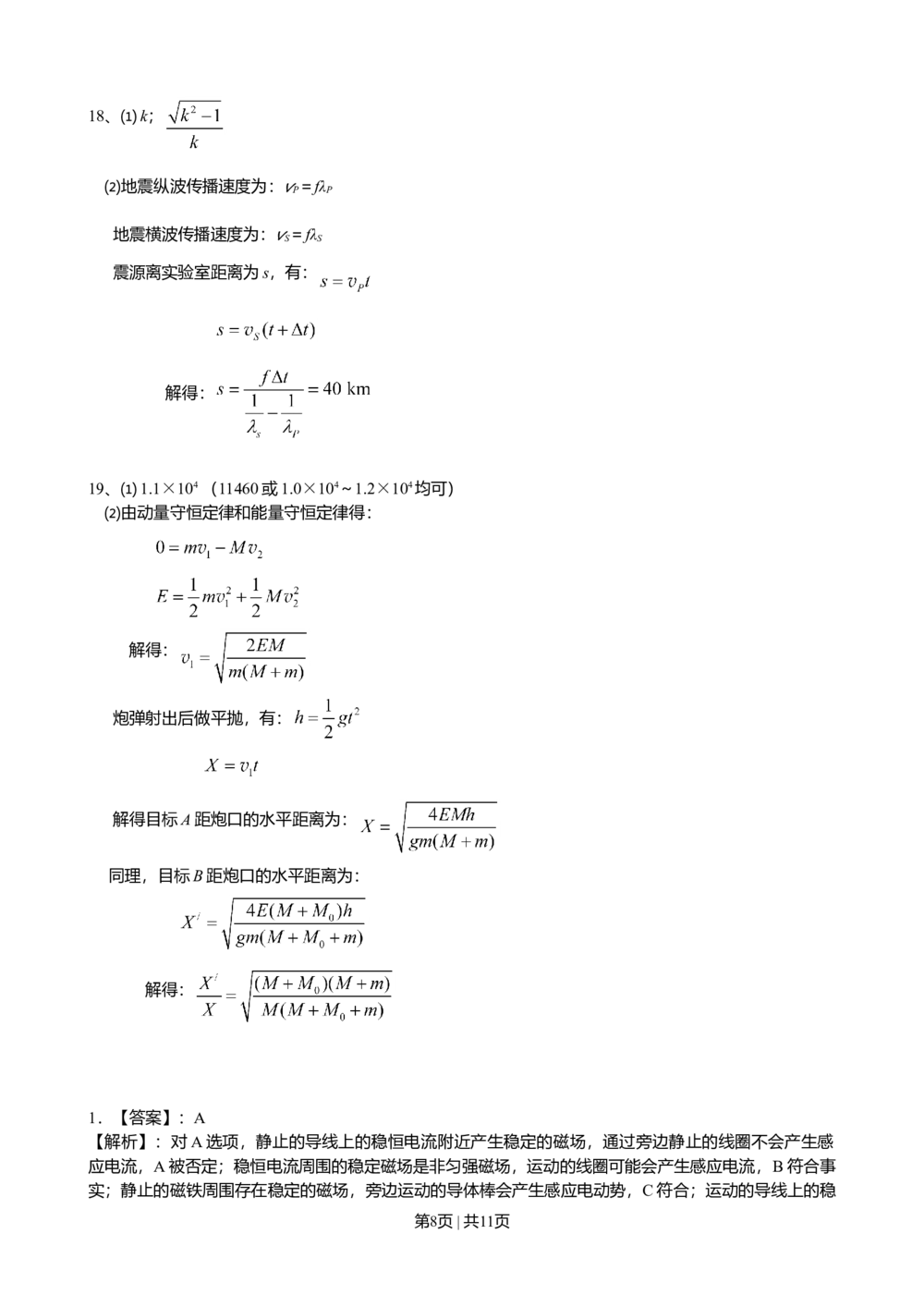 2008年高考物理试卷（海南）（解析卷）_物理历年高考真题_新&middot;Word版2008-2025&middot;高考物理真题_物理（按年份分类）2008-2025_2008&middot;高考物理真题