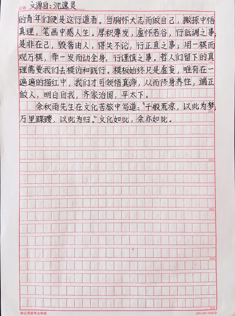 高分作文范文摘抄《撇捺悟真理，描红感人生》#作文#抖音图文来了_中小学精品资料(高清可打印)_初中大全集高清资料整理版