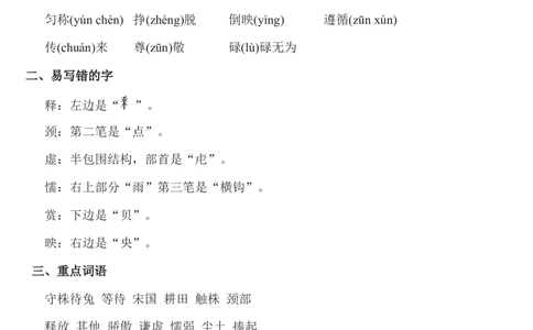 部编版三年级下册语文第二单元知识小结及单元达标AB卷_小学试卷大合集_三年级语文下册（单元期中期末试卷）_三年级语文下册单元试卷+月考卷_三年级下册语文第二单元试卷