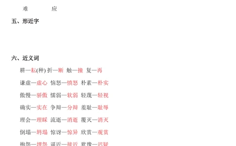 部编版三年级下册语文第二单元知识小结及单元达标AB卷_小学试卷大合集_三年级语文下册（单元期中期末试卷）_三年级语文下册单元试卷+月考卷_三年级下册语文第二单元试卷