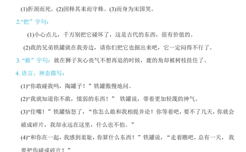 部编版三年级下册语文第二单元知识小结及单元达标AB卷_小学试卷大合集_三年级语文下册（单元期中期末试卷）_三年级语文下册单元试卷+月考卷_三年级下册语文第二单元试卷