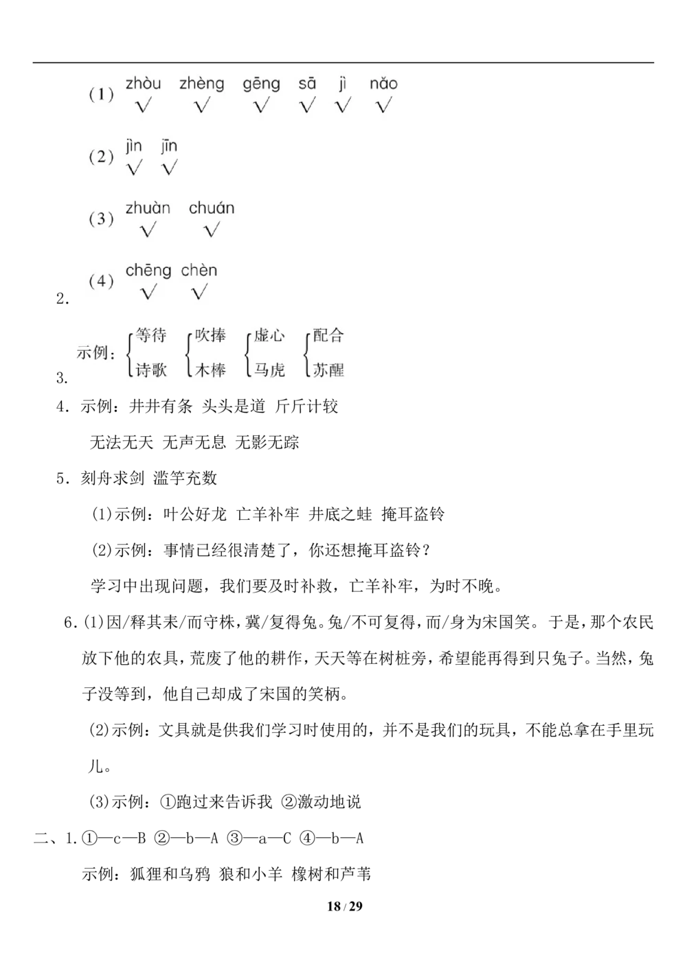 部编版三年级下册语文第二单元知识小结及单元达标AB卷_小学试卷大合集_三年级语文下册（单元期中期末试卷）_三年级语文下册单元试卷+月考卷_三年级下册语文第二单元试卷
