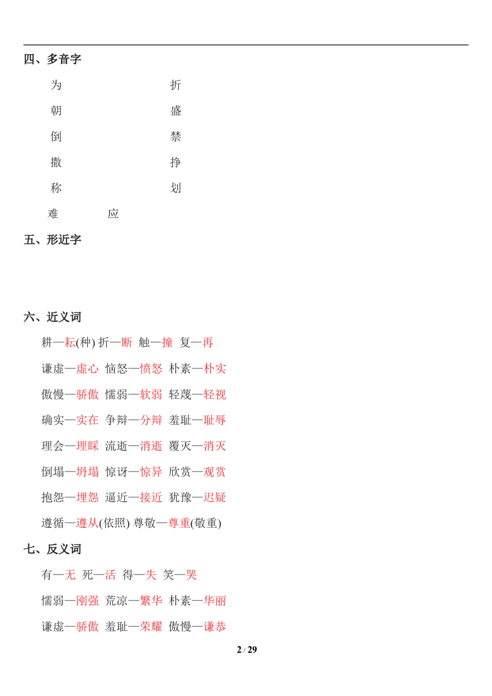 部编版三年级下册语文第二单元知识小结及单元达标AB卷_小学试卷大合集_三年级语文下册（单元期中期末试卷）_三年级语文下册单元试卷+月考卷_三年级下册语文第二单元试卷