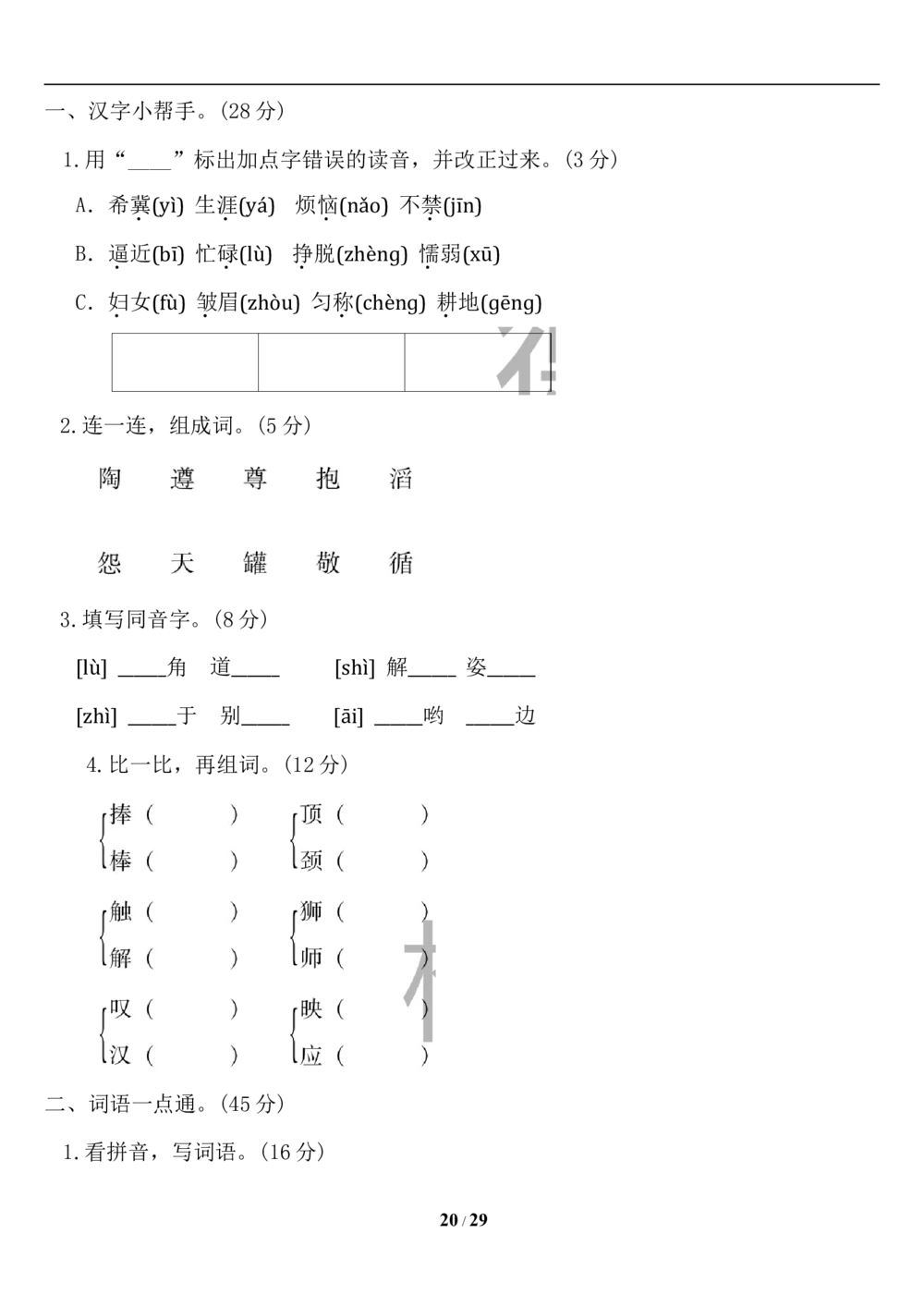部编版三年级下册语文第二单元知识小结及单元达标AB卷_小学试卷大合集_三年级语文下册（单元期中期末试卷）_三年级语文下册单元试卷+月考卷_三年级下册语文第二单元试卷