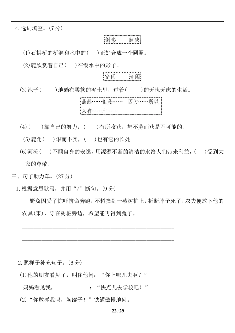 部编版三年级下册语文第二单元知识小结及单元达标AB卷_小学试卷大合集_三年级语文下册（单元期中期末试卷）_三年级语文下册单元试卷+月考卷_三年级下册语文第二单元试卷