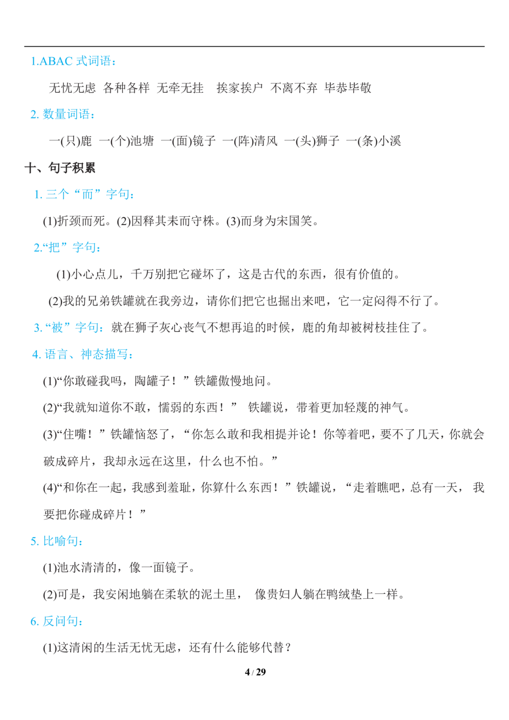 部编版三年级下册语文第二单元知识小结及单元达标AB卷_小学试卷大合集_三年级语文下册（单元期中期末试卷）_三年级语文下册单元试卷+月考卷_三年级下册语文第二单元试卷