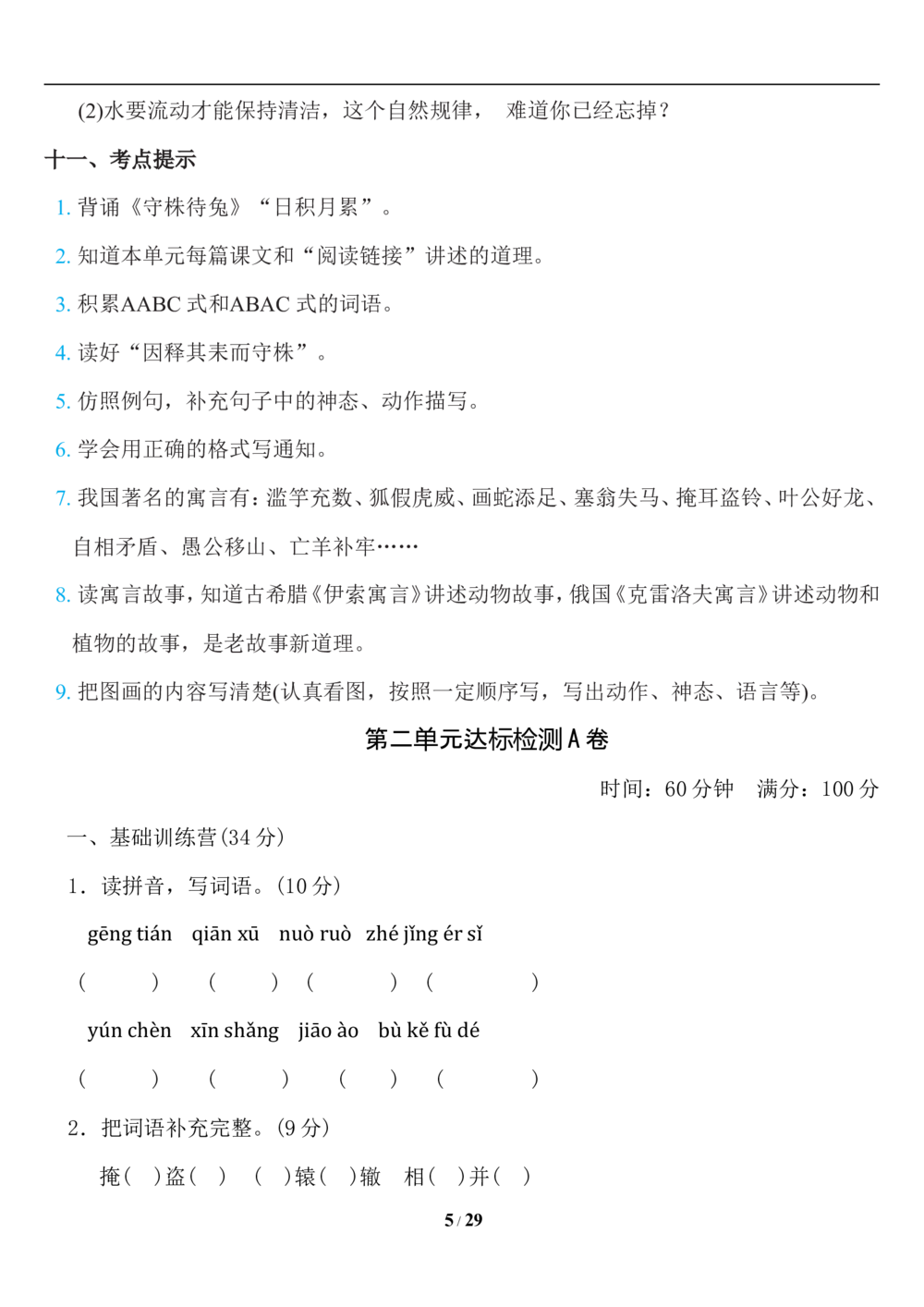 部编版三年级下册语文第二单元知识小结及单元达标AB卷_小学试卷大合集_三年级语文下册（单元期中期末试卷）_三年级语文下册单元试卷+月考卷_三年级下册语文第二单元试卷